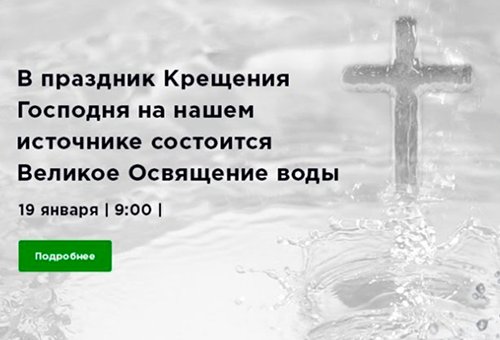 Праздник Крещения в горячем источнике "Аван"